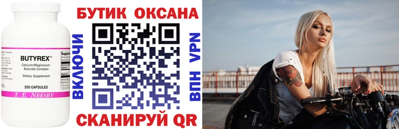 БУТИРАТ вода  ОМГ ОМГ ONION  Волгоград 